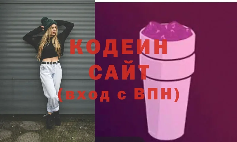 Кодеин напиток Lean (лин)  Багратионовск 